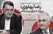 ببینید | محمد مهاجری: رضا پهلوی حتی به اندازه کنسرت بهنام بانی نتوانست طرفدار جمع کند / تفرشی: هوادارانش حرف مفت زیاد می‌زنند اما مفت حرف نمی‌زنند