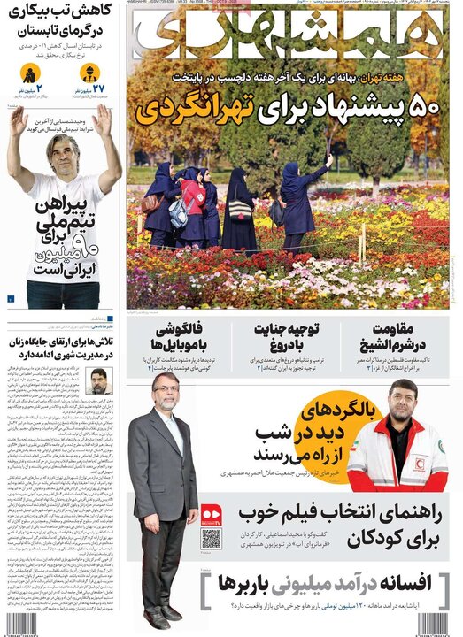 روزنامه