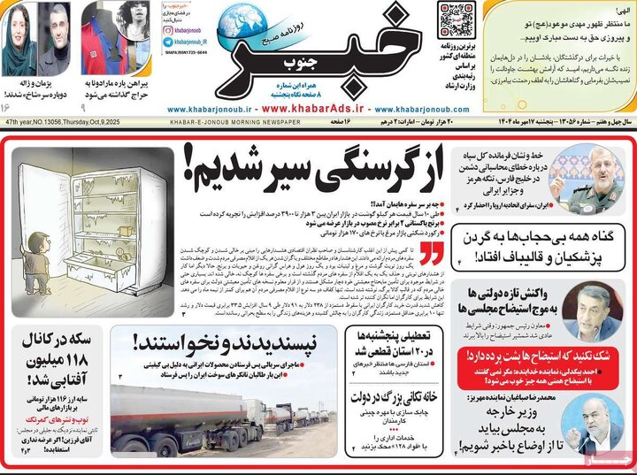 روزنامه
