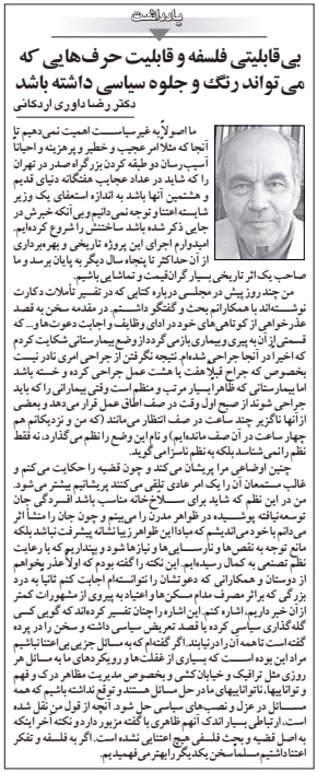 پریشانی داوری اردکانی از نظمی که برای سلاخ خانه مناسب است می گوید / از بی‌نظمی بیمارستان تا اتوبان دوطبقه /بحران توسعه‌نیافتگی در پوشش ظواهر مدرن 