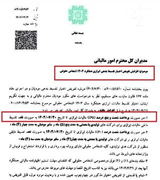 مالیات این اشخاص تقسیط میشود فقط به این شرط 2