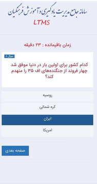 پرسشی درباره جنگ 12 روزه در آزمون فرهنگیان توجهها را جلب کرد 2