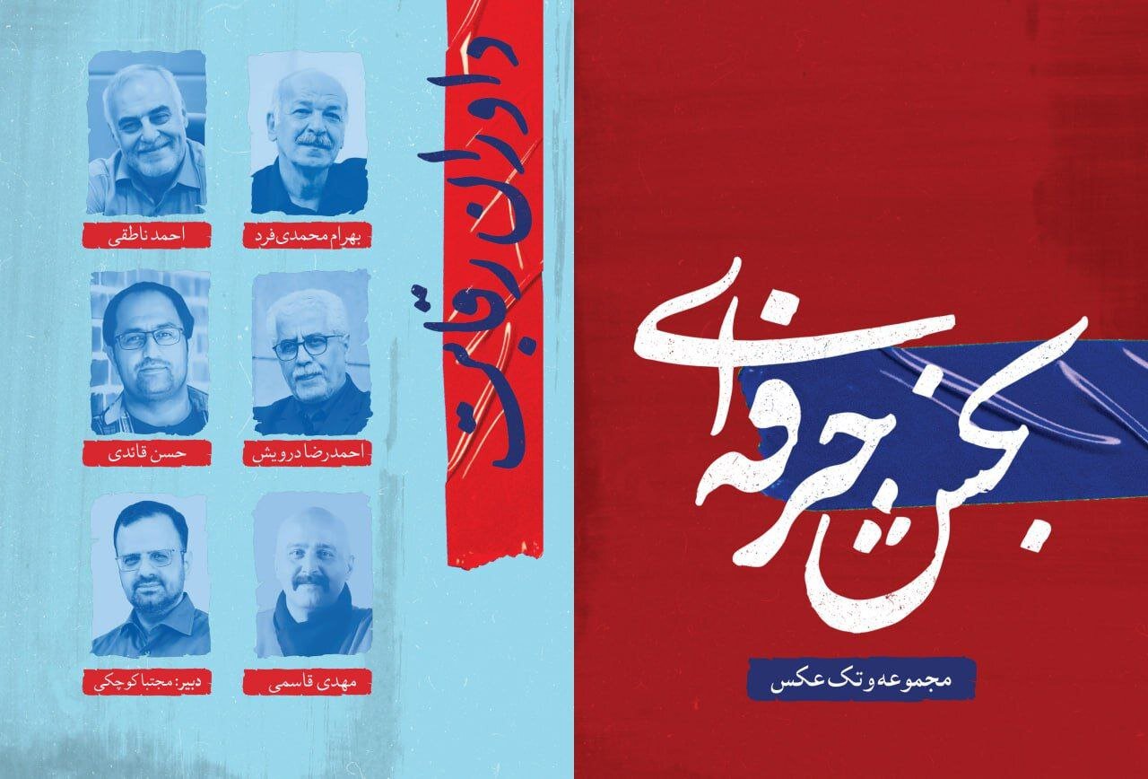 زندگی روزمره مردم از خانه تا محله در جنگ ۱۲ روزه/ فراخوان عکس «زندگی در جنگ» منتشر شد