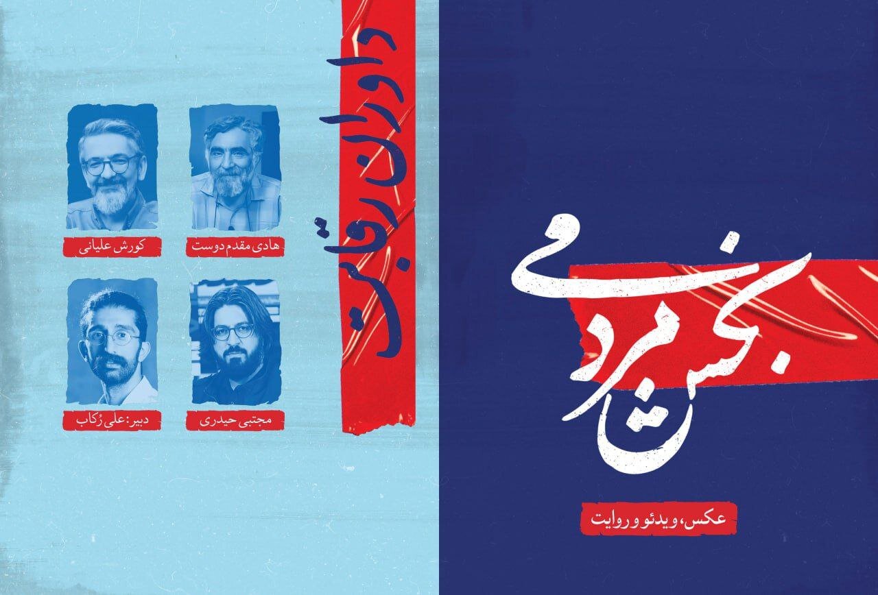 زندگی روزمره مردم از خانه تا محله در جنگ ۱۲ روزه/ فراخوان عکس «زندگی در جنگ» منتشر شد