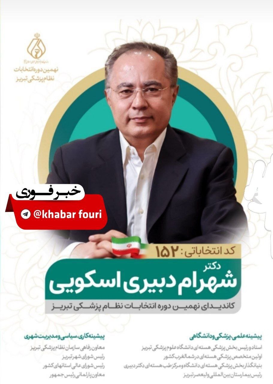 توریست قطب جنوب کاندیدای نظام پزشکی تبریز شد 2