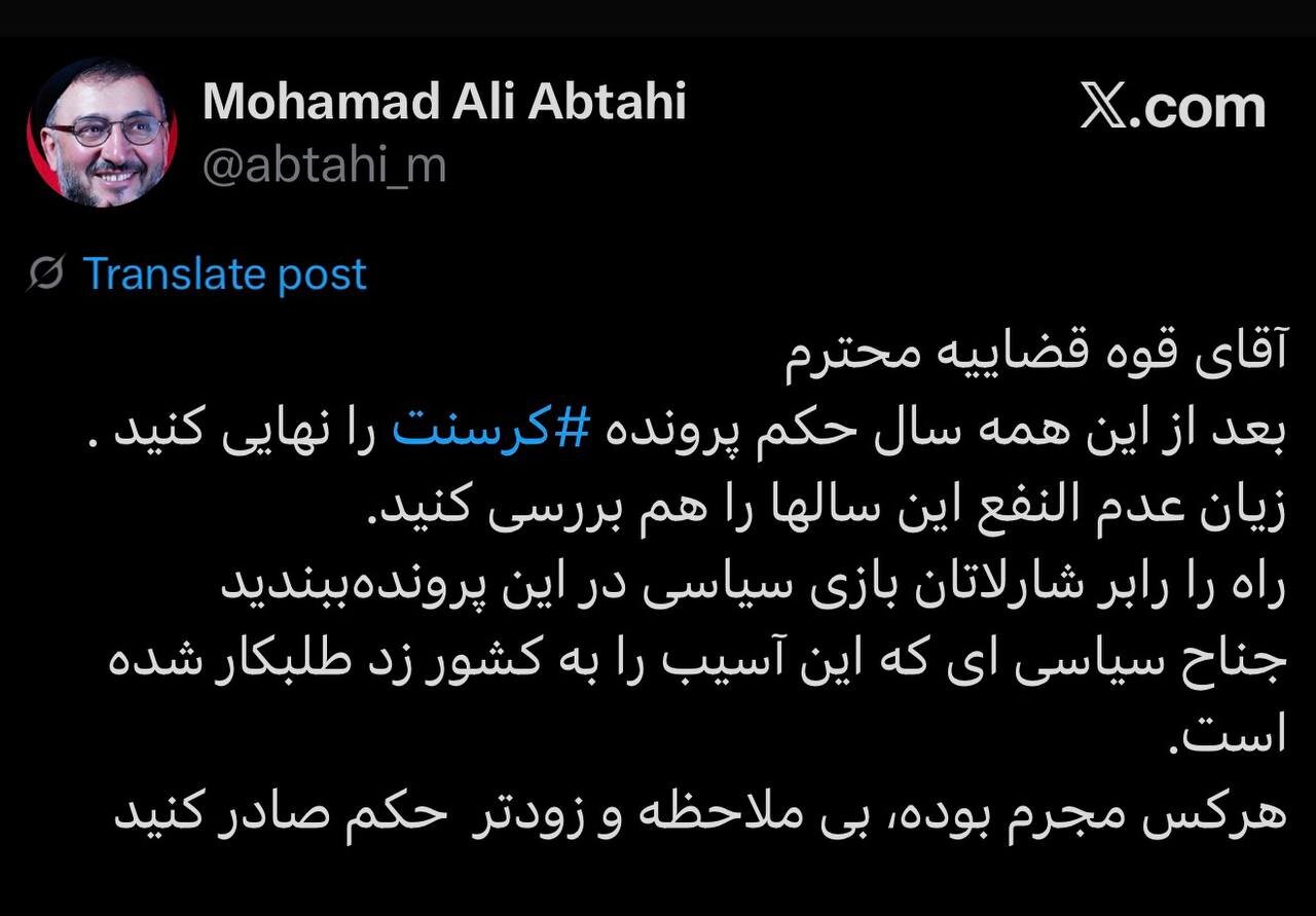 درخواست ابطحی از قوه قضاییه؛ حکم پرونده کرسنت را نهایی و راه را بر شارلاتان بازی سیاسی ببندید 2