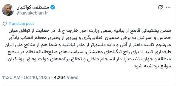 توصیه کواکبیان به منتقدان توافق حماس و اسرائیل؛ کاسه داغتر از آش و دایه دلسوزتر از مادر نباشید + تصویر 2