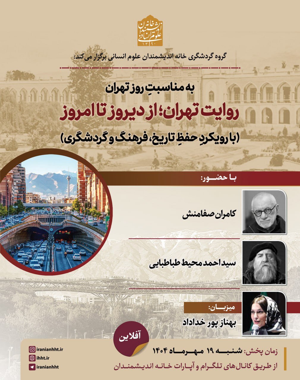 روایت تهران از دیروز تا امروز