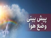 پیش بینی پاییز و زمستان سرد برای استان کرمانشاه