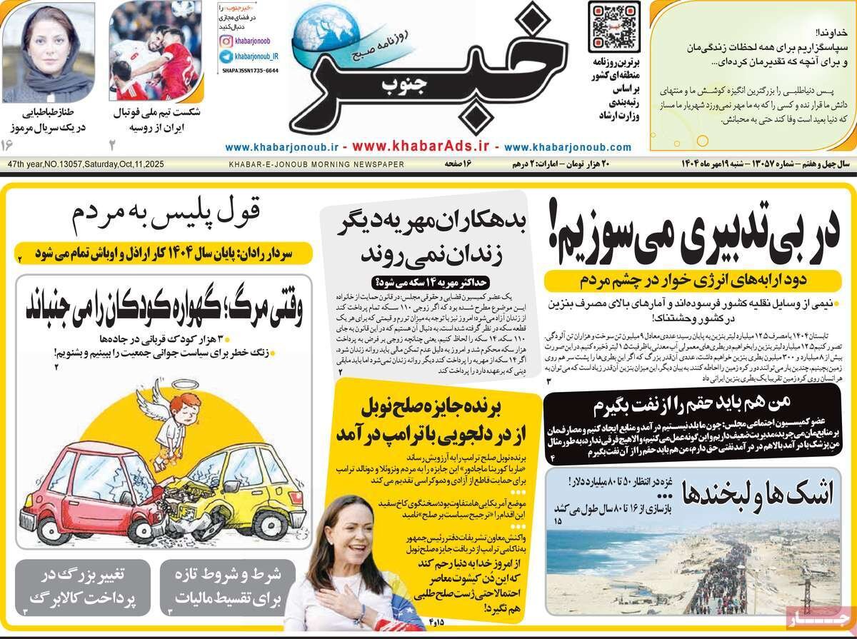 روزنامه