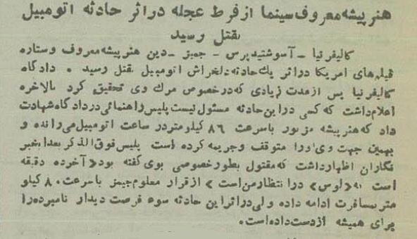 راز مرگ جیمز دین؛ ستارهای که پس از مرگ جایزه اسکار گرفت!