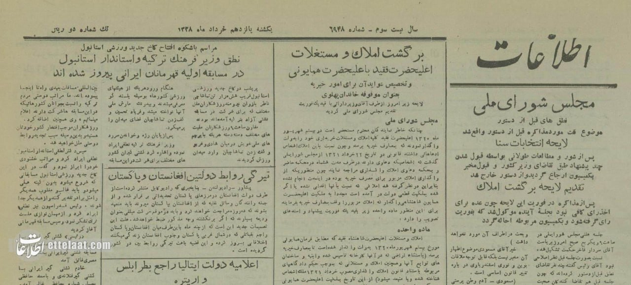 چرا شاه از واگذاری املاک پدرش پشیمان شد؟ + عکس و جزئیات