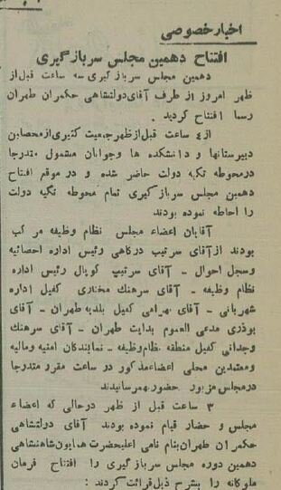 عکس و گزارش از اعزام سربازان وظیفه به خدمت در تهران ۹۰ سال پیش!