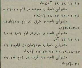 عکس و گزارش از اعزام سربازان وظیفه به خدمت در تهران ۹۰ سال پیش!