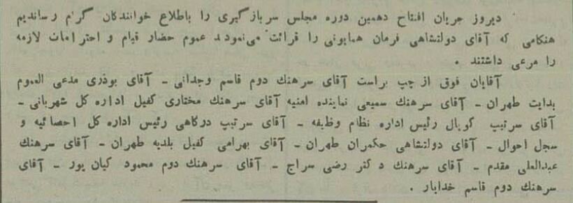 عکس و گزارش از اعزام سربازان وظیفه به خدمت در تهران ۹۰ سال پیش!