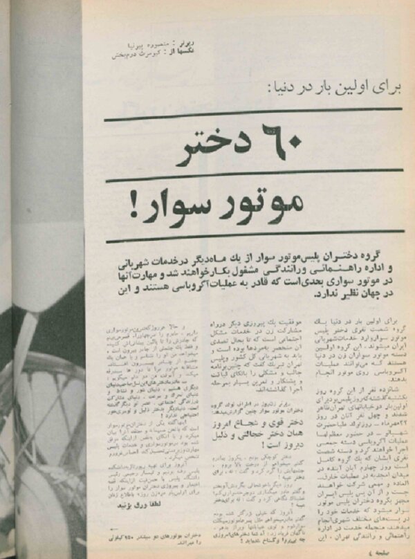 مانور دختران پلیس موتورسوار در تهران، مهر ۱۳۴۷