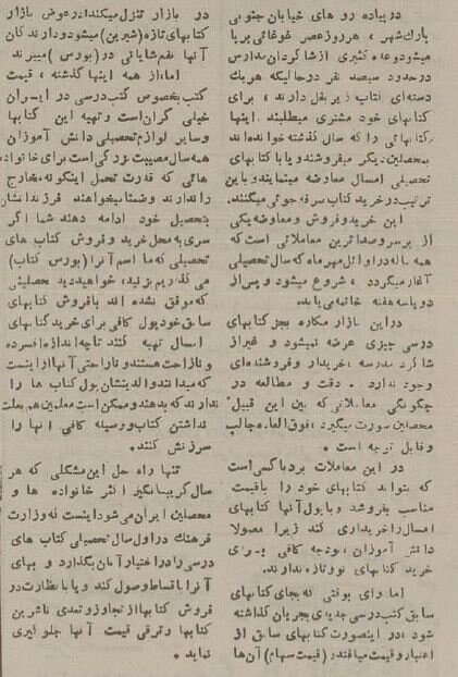 بورس کتابهای دست دوم تهران در دهه سی + عکس و جزئیات