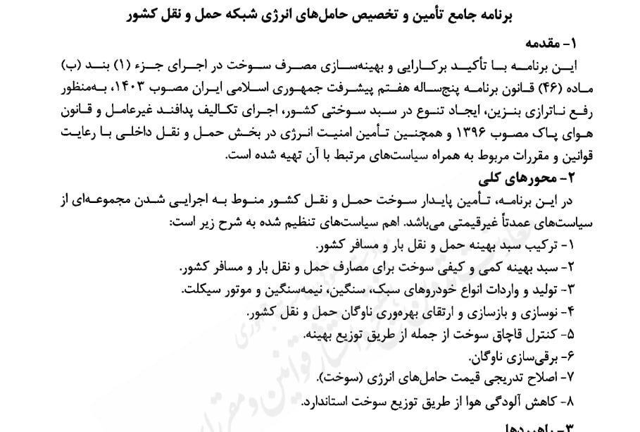 مصوبه دولت برای افزایش قیمت بنزین / هیات وزیران در مصوبهای نحوه افزایش قیمت بنزین را مشخص کرد 2