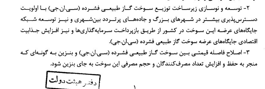 مصوبه دولت برای افزایش قیمت بنزین / هیات وزیران در مصوبهای نحوه افزایش قیمت بنزین را مشخص کرد 3