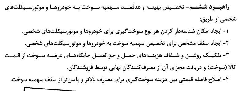 مصوبه دولت برای افزایش قیمت بنزین / هیات وزیران در مصوبهای نحوه افزایش قیمت بنزین را مشخص کرد 4