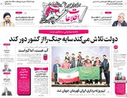 صفحه اول روزنامه های یکشنبه 20مهر 1404