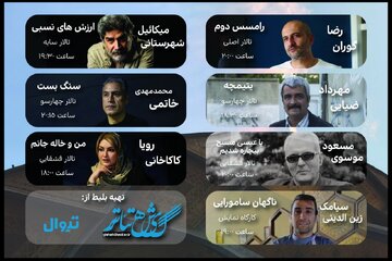 «ارزش های نسبی» میکائیل شهرستانی را در تالار سایه ببینید / تماشای «ناگهان سامورایی» در کارگاه نمایش