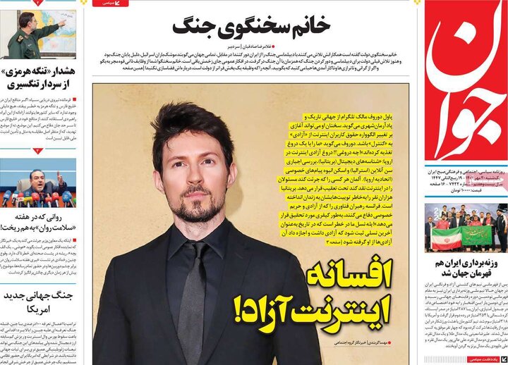 روزنامه