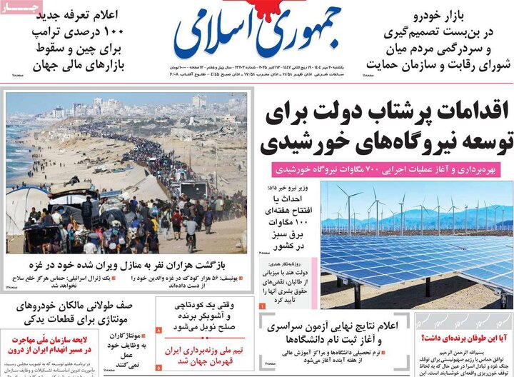 روزنامه