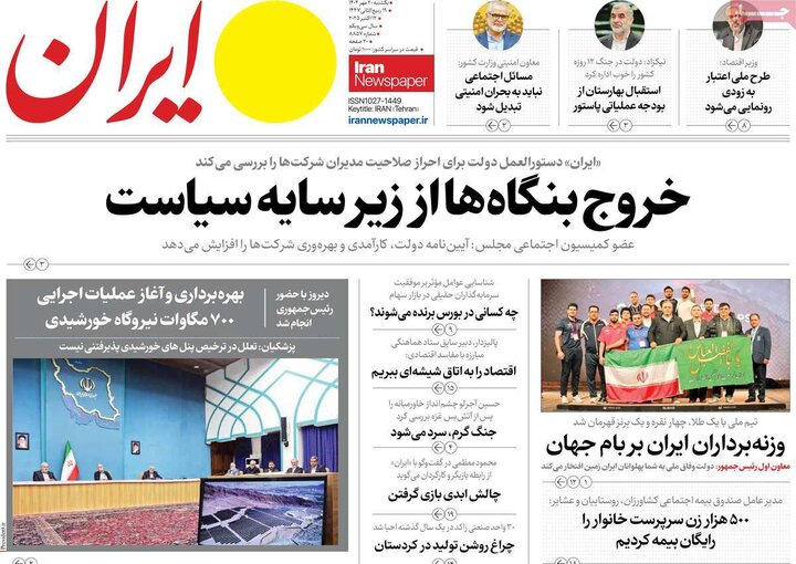 روزنامه