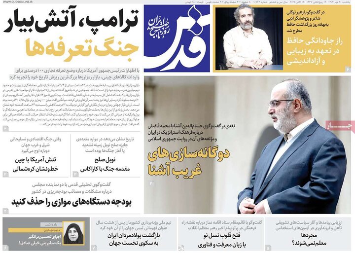 صفحه اول روزنامه های یکشنبه 20مهر 1404 3