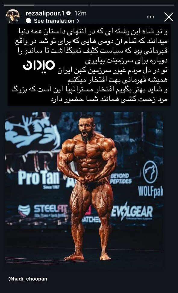 عکس| استوری قهرمان دنیا برای هادی چوپان: لعنت به سیاست کثیف