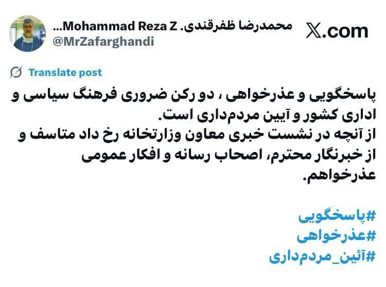 وزیر بهداشت عذرخواهی کرد 2