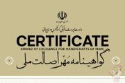 هشتمین دوره داوری مهر اصالت ملی صنایع‌دستی در هرمزگان