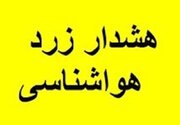 صدور دو هشدار هواشناسی در هرمزگان