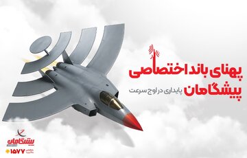 شرایط خرید اینترنت اختصاصی پیشگامان با ۲۰% تخفیف و تجهیزات امانی