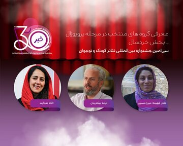 تازه‌ترین خبر از جشنواره تئاتر کودک و نوجوان