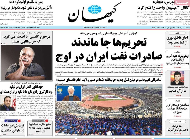 صفحه اول روزنامه های دوشنبه 21 مهر 1404 20
