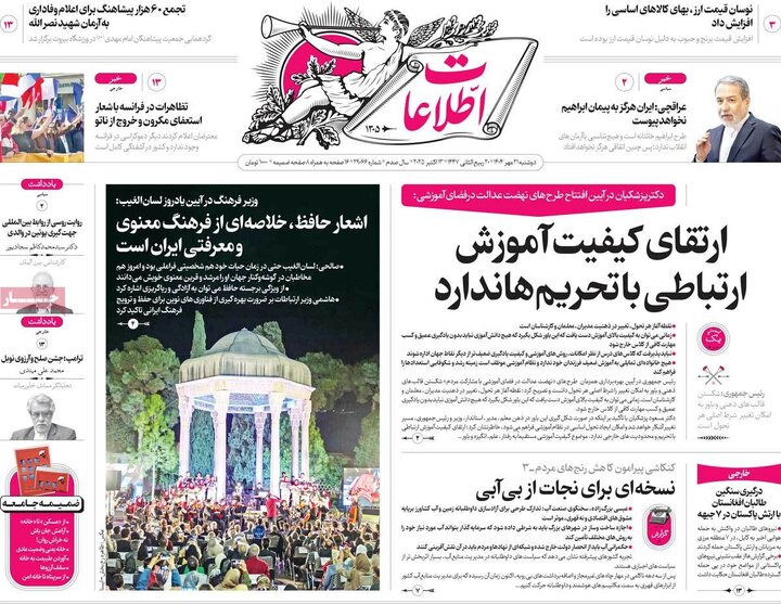 صفحه اول روزنامه های دوشنبه 21 مهر 1404 19