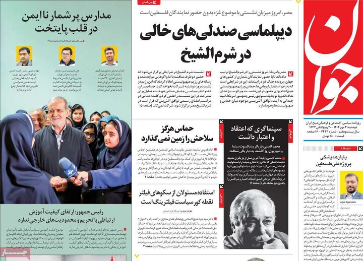 صفحه اول روزنامه های دوشنبه 21 مهر 1404 14