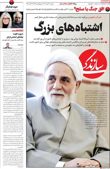 صفحه اول روزنامه های دوشنبه 21 مهر 1404 13