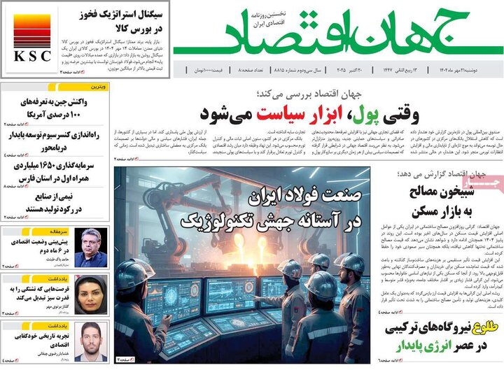 صفحه اول روزنامه های دوشنبه 21 مهر 1404 8