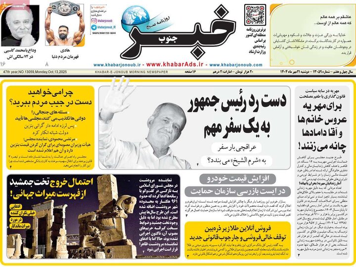 صفحه اول روزنامه های دوشنبه 21 مهر 1404 6