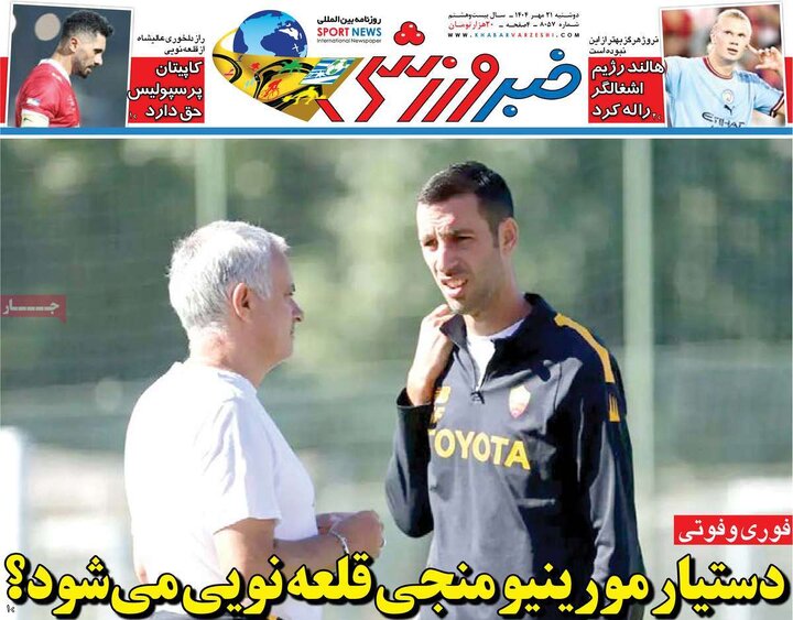صفحه اول روزنامه های دوشنبه 21 مهر 1404 5