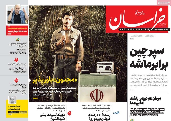 صفحه اول روزنامه های دوشنبه 21 مهر 1404 3
