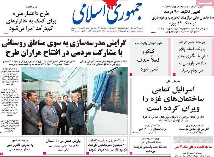 صفحه اول روزنامه های دوشنبه 21 مهر 1404 2
