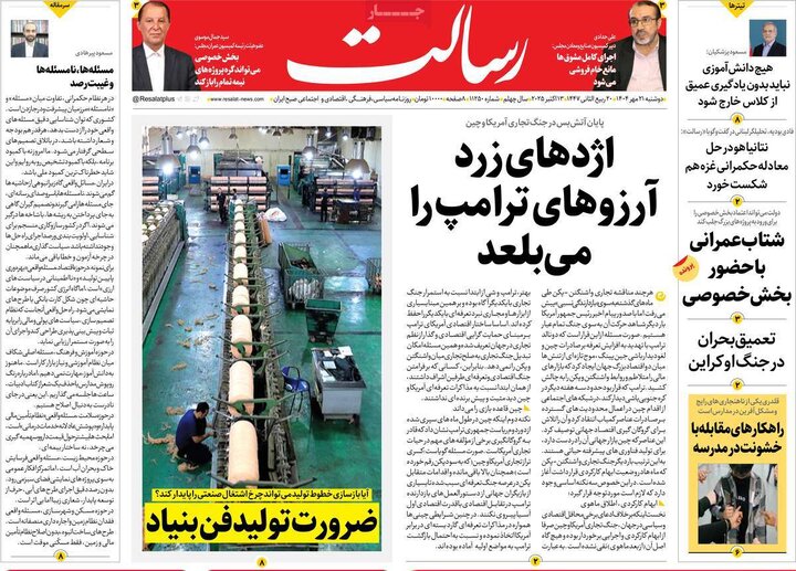 صفحه اول روزنامه های دوشنبه 21 مهر 1404