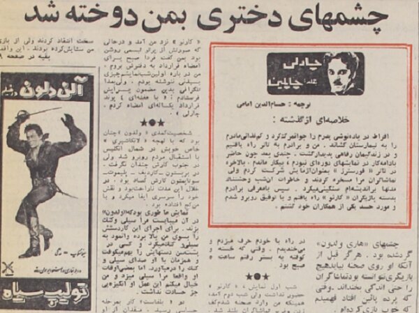 چارلی چاپلین: نه خودم را میتوانستم اداره کنم و نه دیگری را و در چنین شرایطی بود که عاشق شدم!