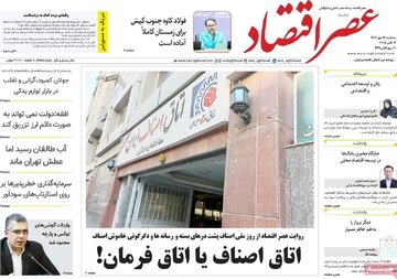 صفحه اول روزنامه های سه شنبه 22مهر 1404 / متن و حاشیه اجلاس شرم الشیخ 19