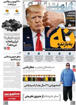 صفحه اول روزنامه های سه شنبه 22مهر 1404 / متن و حاشیه اجلاس شرم الشیخ 16