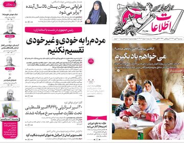 صفحه اول روزنامه های سه شنبه 22مهر 1404 / متن و حاشیه اجلاس شرم الشیخ 10